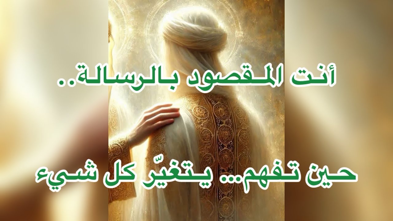 	لا تفرح ولا تحزن… انتبه #الحب_الإلهي #اكسبلور #ذواقه #صوفية #روحانيات #كلام_من_ذهب 