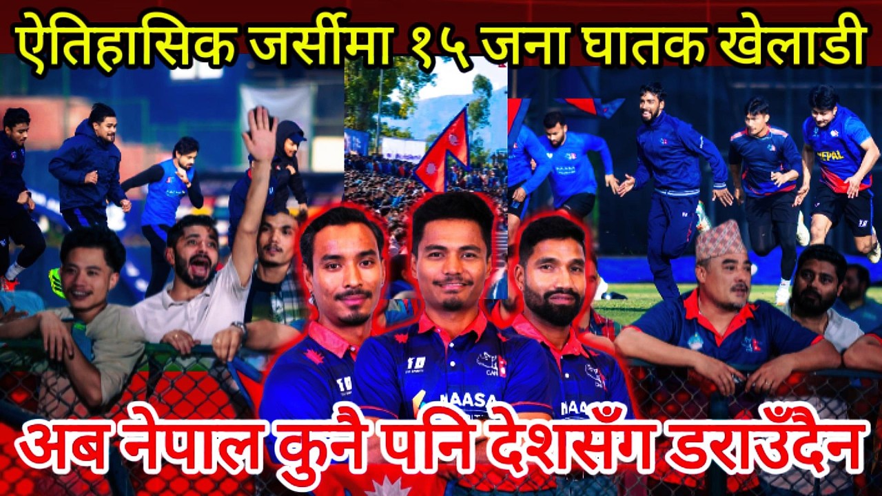 नेपालको Playing 11 जसले England र West Indies लाई घुँडा टेकाउँछ 🔥 | T20 World Cup Squad Analysis