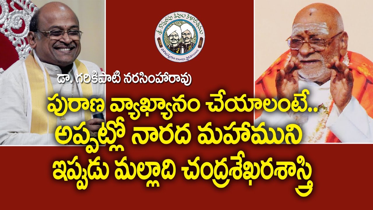 అప్పట్లో నారదమహాముని.. ఇప్పుడు మల్లాది చంద్రశేఖరశాస్త్రి  | Dr. Garikipati Narasimha Rao