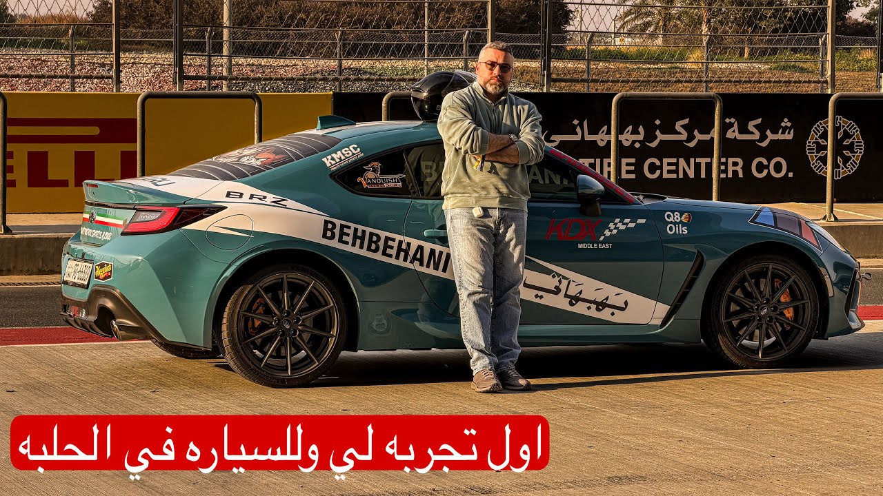 اخيراً جربتها في الحلبه 🏁🏎️واحترت هذي التجربه احلى ولا الدرفت