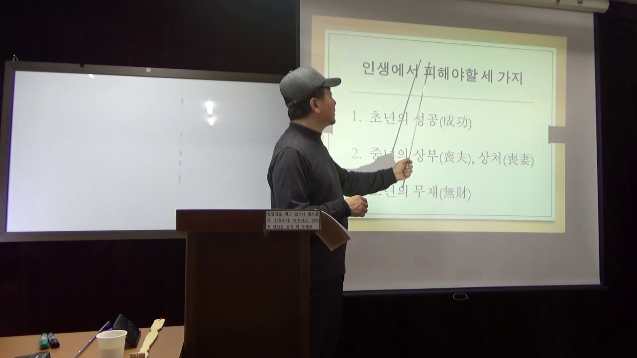 [유진쌤] 사주강의 / 인생에서 피해야할 3가지