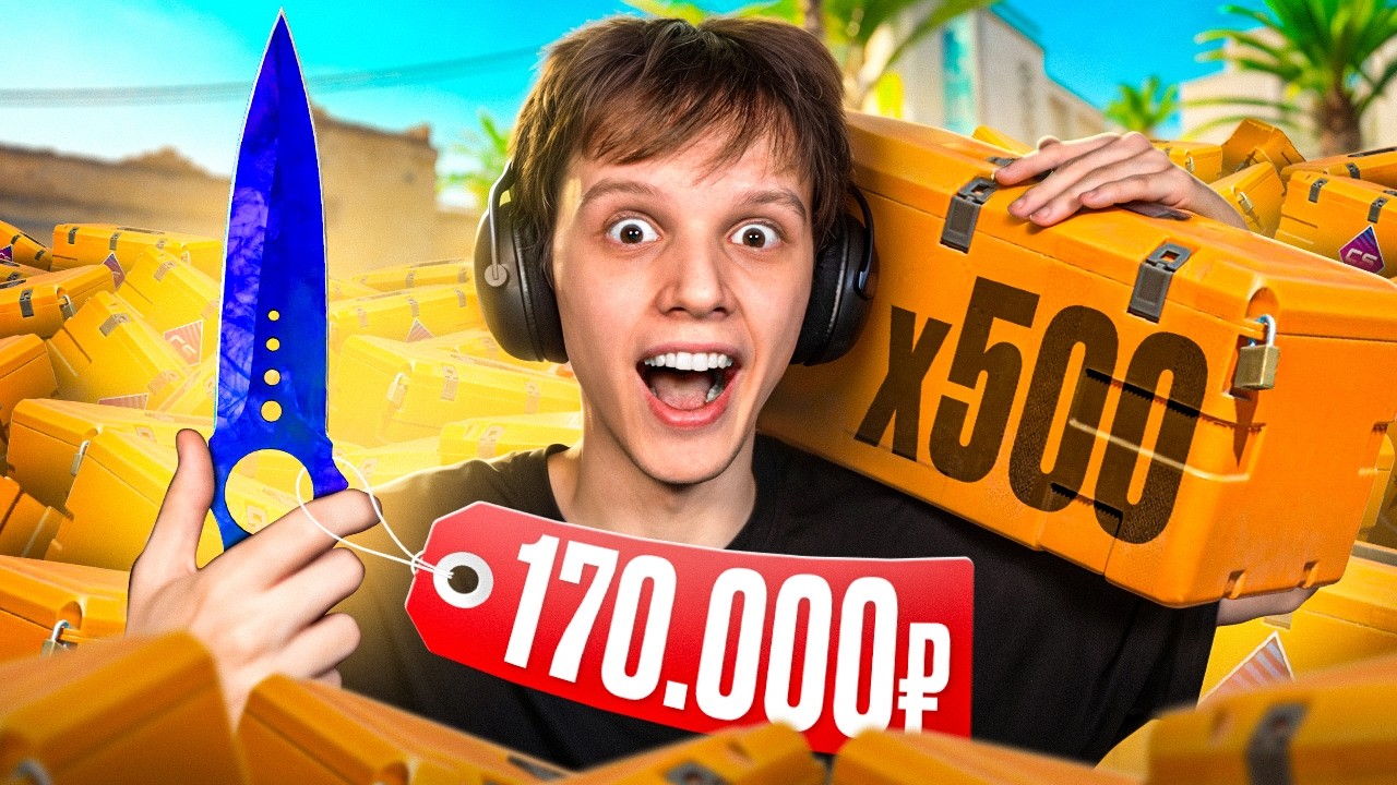 ВЫБИЛ Свой САМЫЙ ДОРОГОЙ НОЖ - Открыл 500 FEVER Кейсов (CS2)