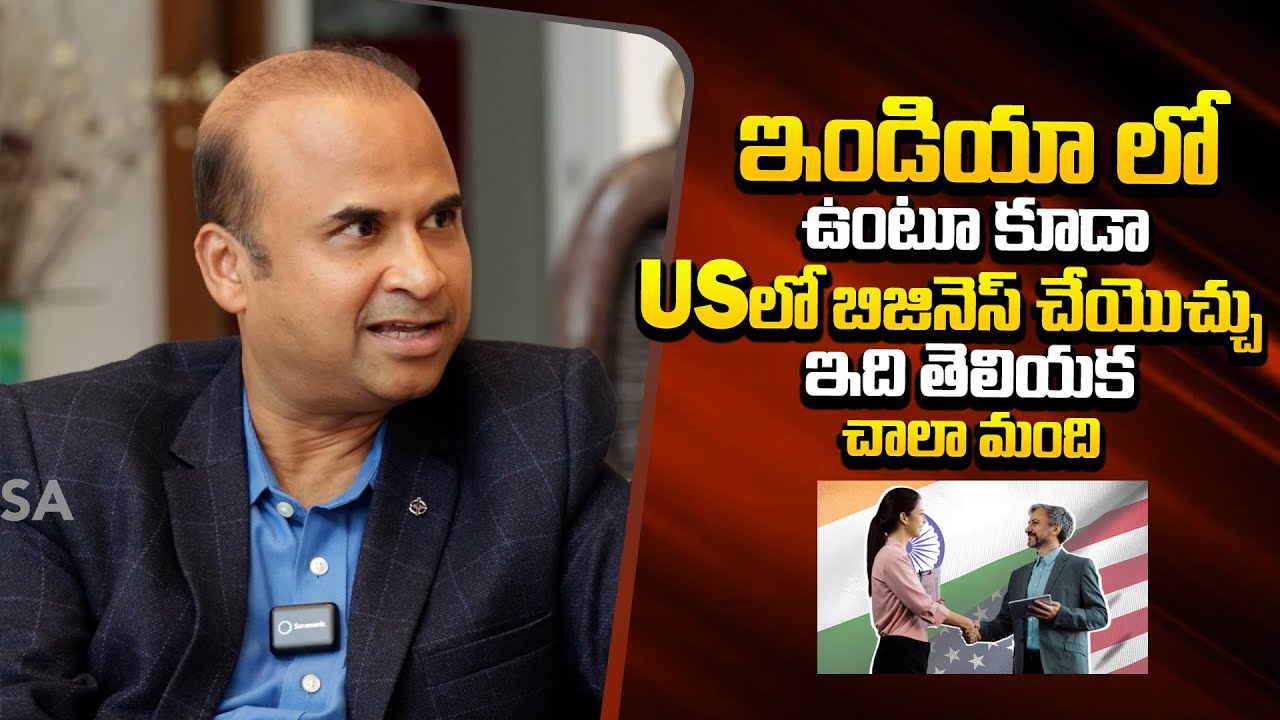 USలో బిజినెస్ చేయొచ్చుఇది తెలియక: Mitta Group CEO VID MITTA Latest Video | S4 USA