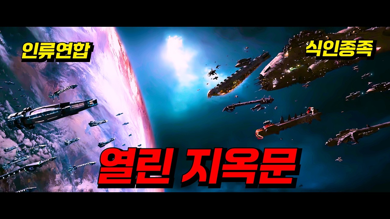 서기 2517년, 지구 멸망 후 과학으로 천국 만든다고 하더니 열려버린 지옥의 문 ㄷㄷㄷ