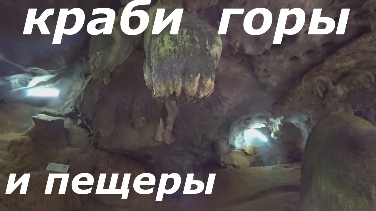 Шикарные горы КРАБИ