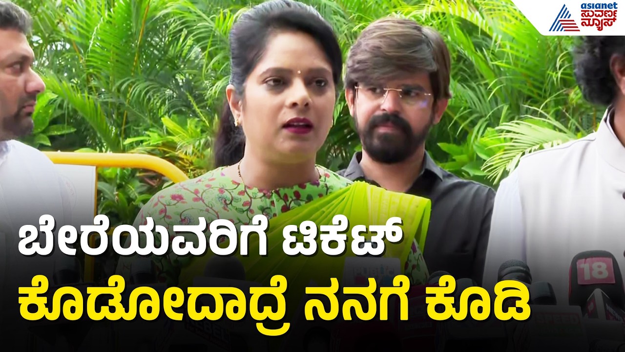Veena Kashappanavar: ಮೇಟಿ ಕುಟುಂಬಕ್ಕೆ ಟಿಕೆಟ್‌ ಕೊಡೊದಾದ್ರೆ  ಅಭ್ಯಂತರ ಇಲ್ಲ | Bagalkote By Elections 2026
