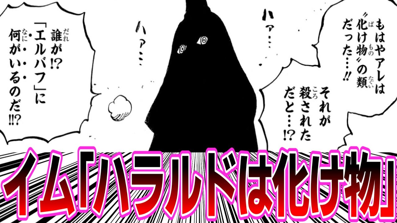 【最新1171話】ハラルドの評価が異常に高いイム様を見て、イム様の本当の実力を計る読者の反応集【ワンピース】