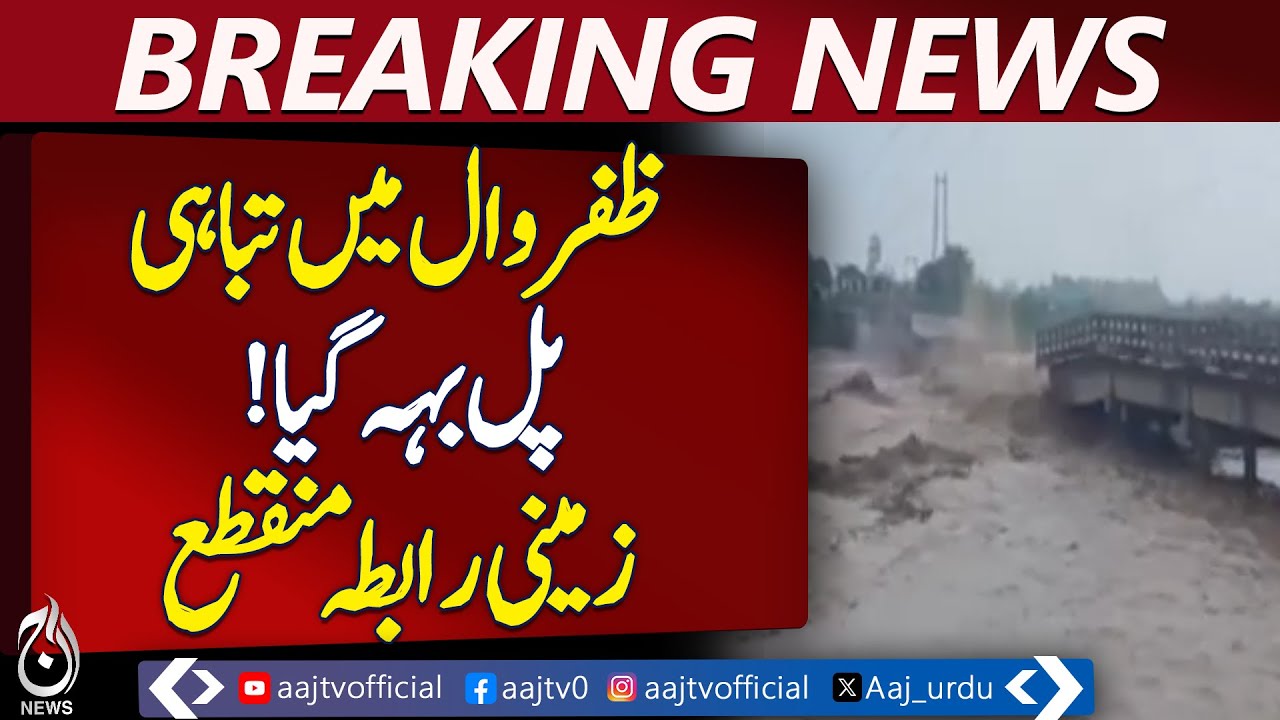 Flood sweeps away Zafarwal bridge, communication cut | Breaking News | Pakistan news