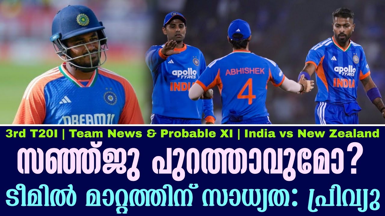 സഞ്ഞ്ജു പുറത്താവുമോ?ടീമിൽ മാറ്റത്തിന് സാധ്യത : പ്രിവ്യു | India vs Newzealand
