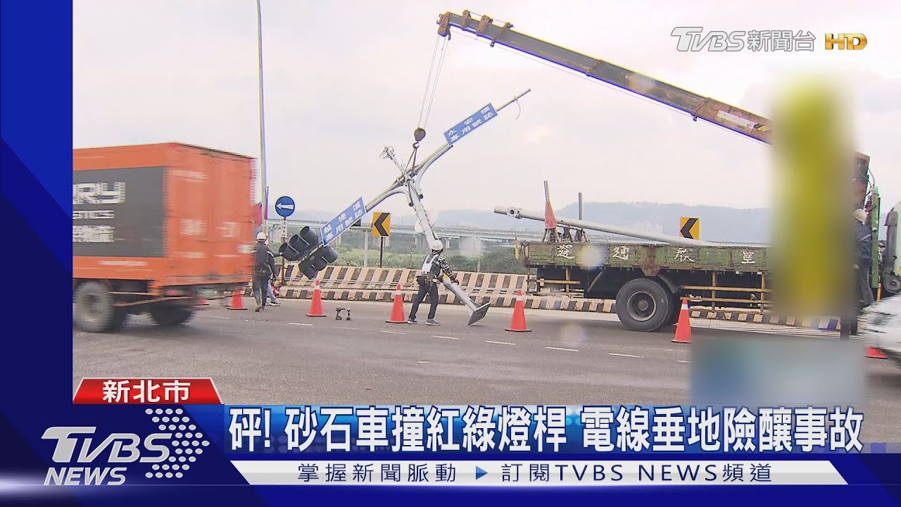 砰! 砂石車撞紅綠燈桿 電線垂地險釀事故｜TVBS新聞