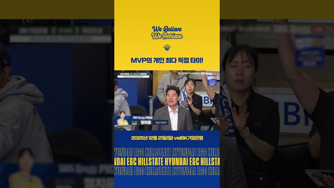 #MVP 의 개인 최다 득점 타이! #정지윤 #베스트플레이어 #공격감 #최고