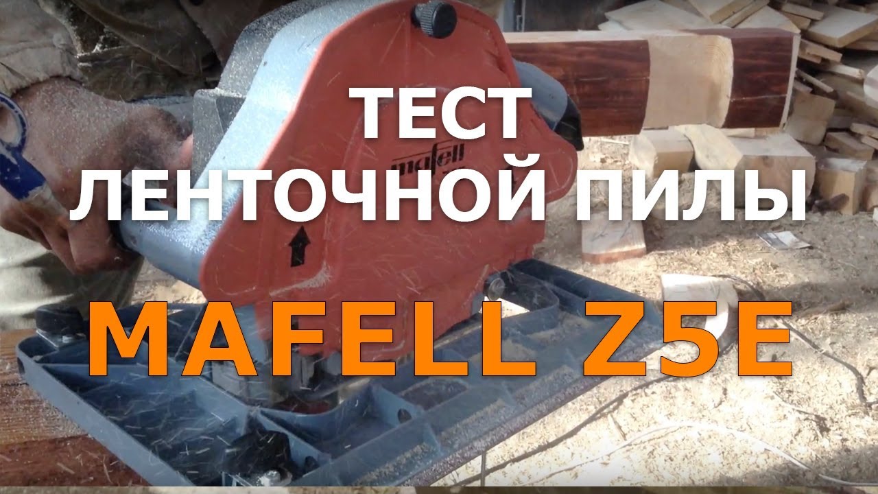 Ленточная пила Mafell Z5
