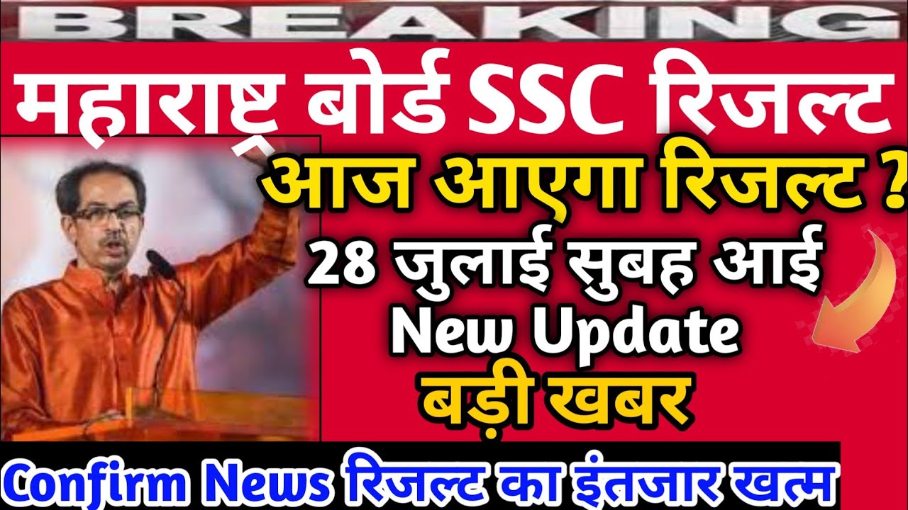 ssc result 2020 | ssc result 2020 maharashtra board date | ssc result 2020 update | ssc result date