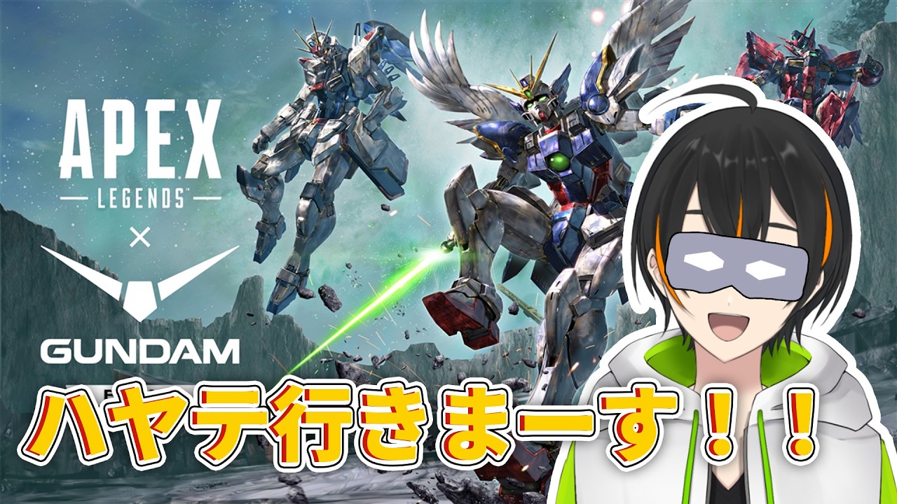 【ガンダムコラボ 】認めたくないものだな......【Apex Legends】【緑川ハヤテ / Vtuber】