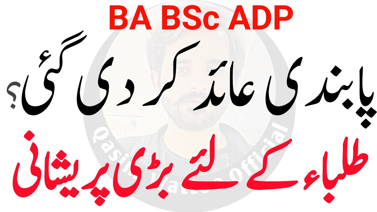 BA BSc Banned by HEC | BA BSc Exam 2023