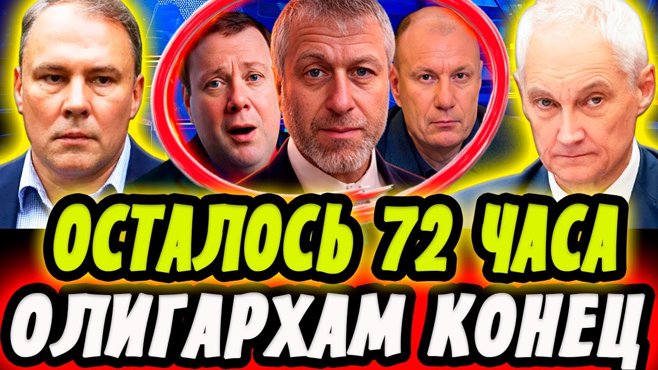 ВОЙНА ОЛИГАРХАМ! УЛЬТИМАТУМ БЕЛОУСОВА И ТОЛСТОГО — КРЕМЛЬ ПОДДЕРЖАЛ