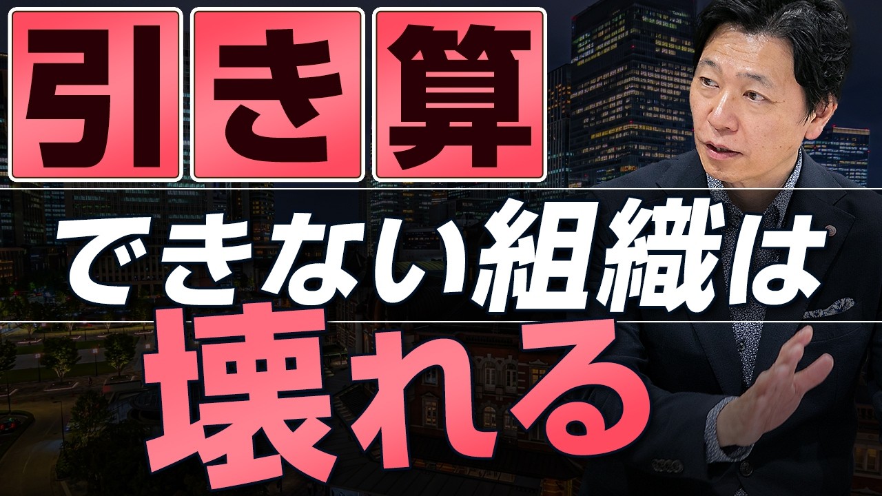 【中小企業 戦略】引き算できない組織は壊れる