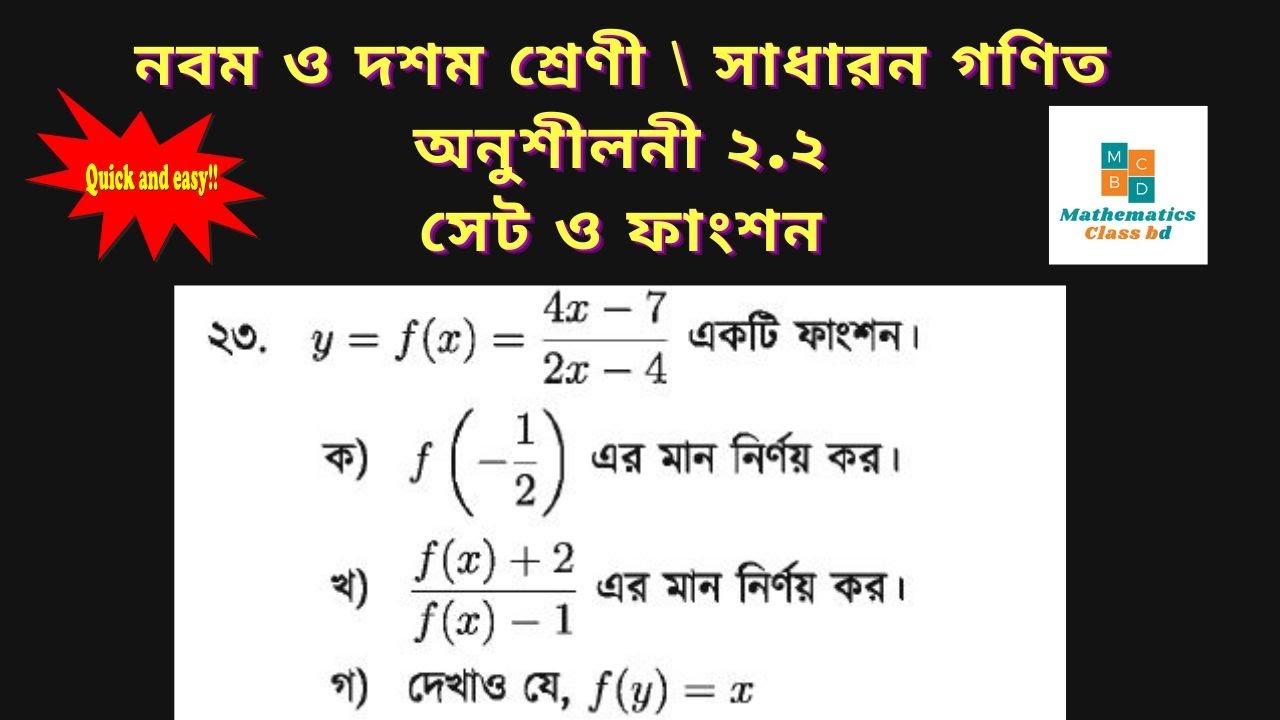 Class 9-10, math solution | Chapter 2.2 | math no. 23 | SSC