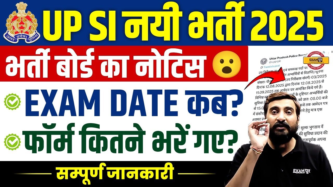 UP SI EXAM DATE 2025 | UP SI TOTAL FORM FILL UP 2025 | UP SI 2025 EXAM DATE - VIVEK SIR