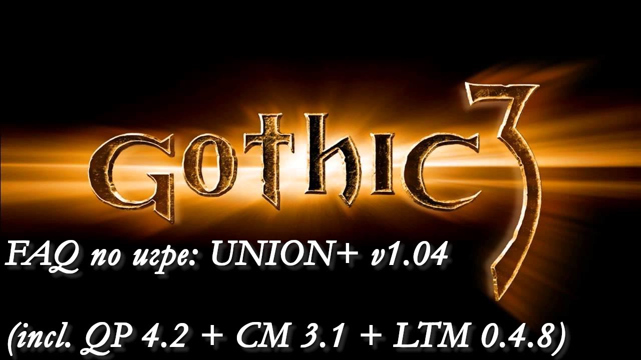 Gothic 3 - UNION+ : Быстрое обучение и ограбление Фаринга