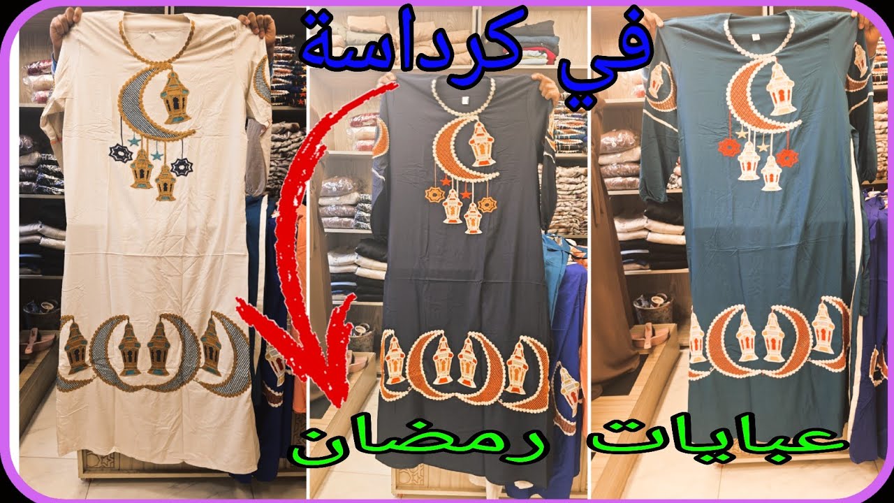 جولة في الشارع السياحي بكرداسة وكل العبايات والجلالبيب الحريمي والأطفال والسن المحير