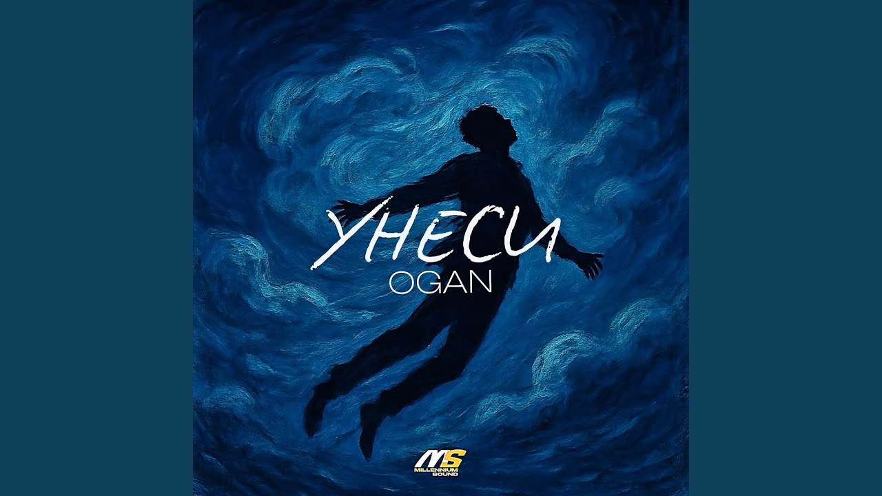 Унеси