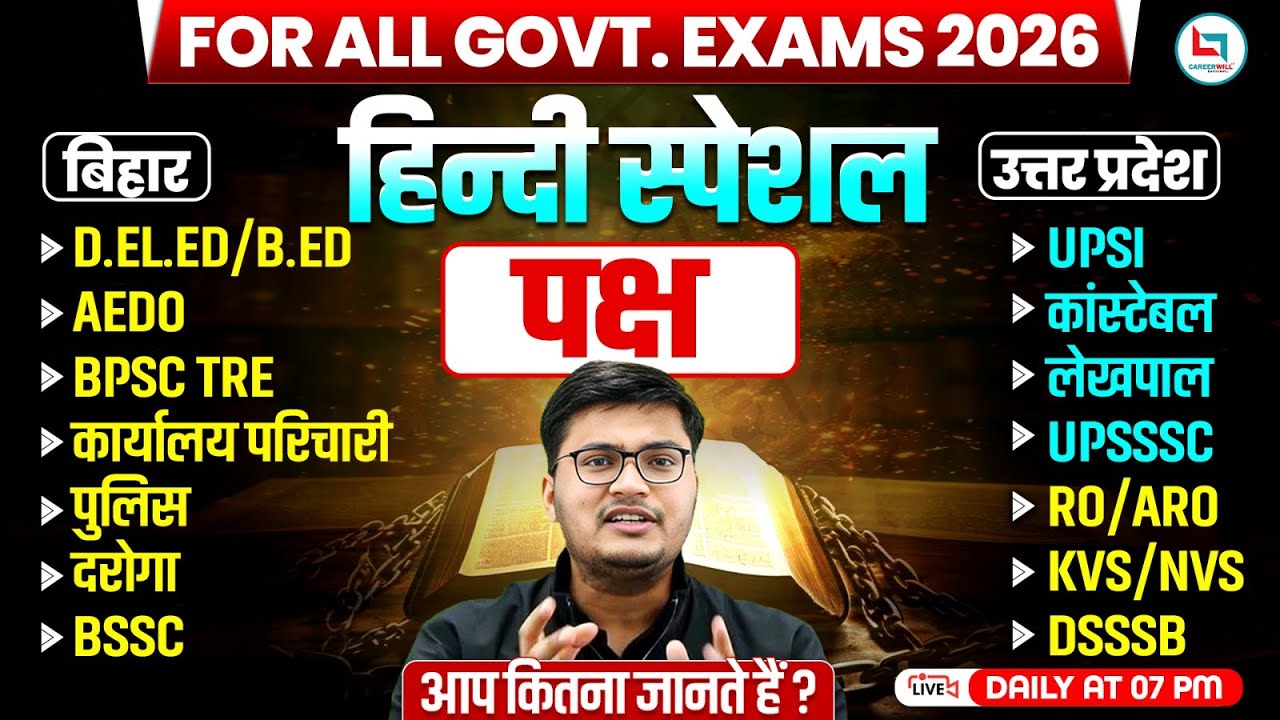 Paksh Hindi Grammar🔥| पक्ष हिंदी व्याकरण  | Paksh Hindi Class For All Govt Exams | Pawan Sir Hindi