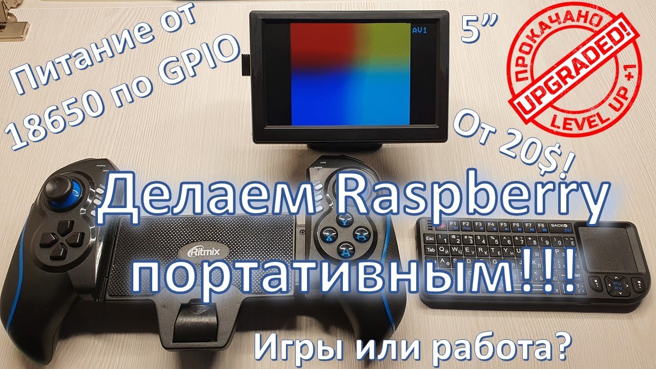Портативный Raspberry Pi с экраном 5