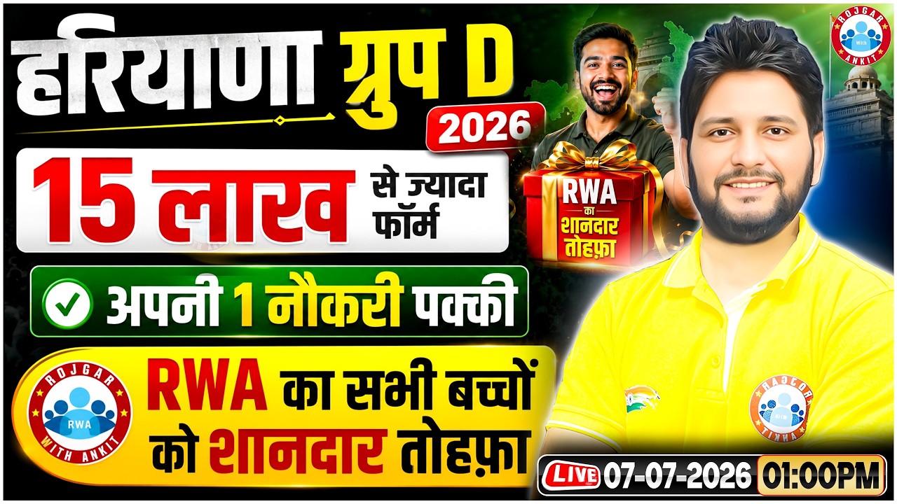 Haryana Group D 2026 | HSSC Group D 2026 Preparation | HR CET Group D 2026 Classes