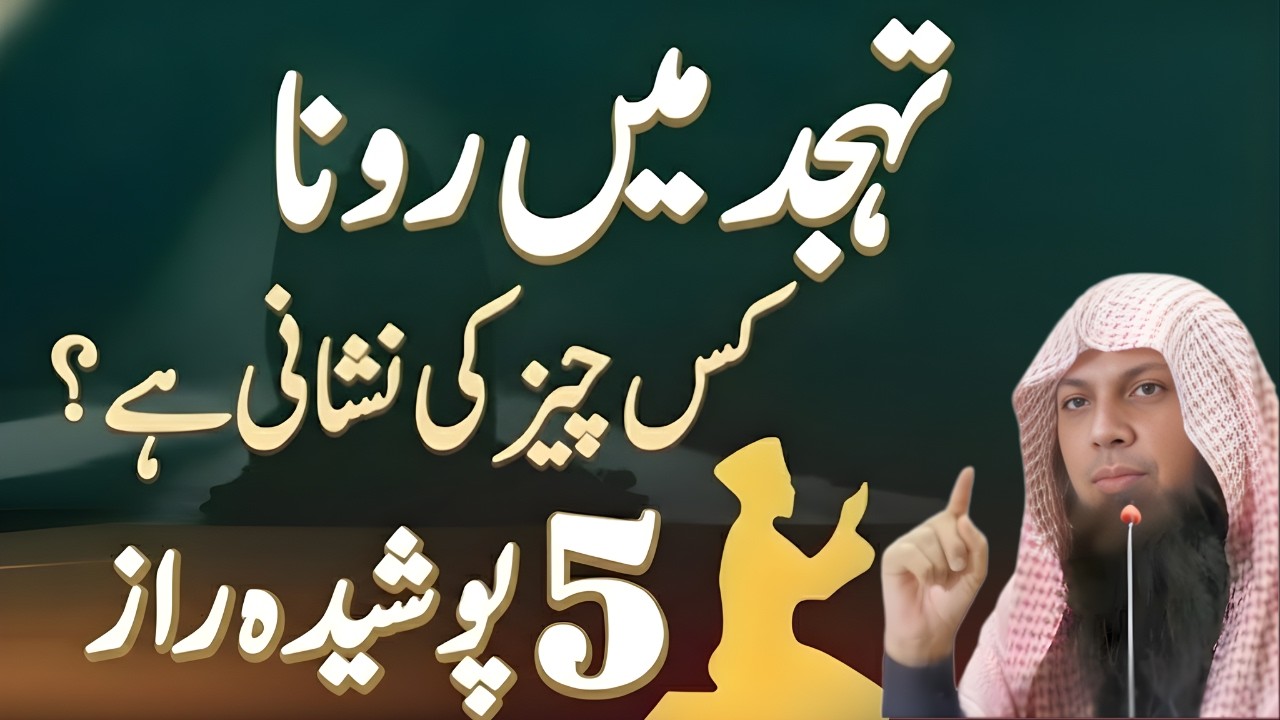 Tahajjud Mein Rona Kyun Zaroori Hai? | Raat Ke Aansu Ka Hairat Angaiz Raaz | Qari Sohaib Ahmed