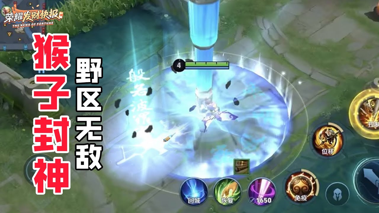【荣耀发财快报】猴子新皮将封神？全新机制比镜还强？筋斗云机制详解！