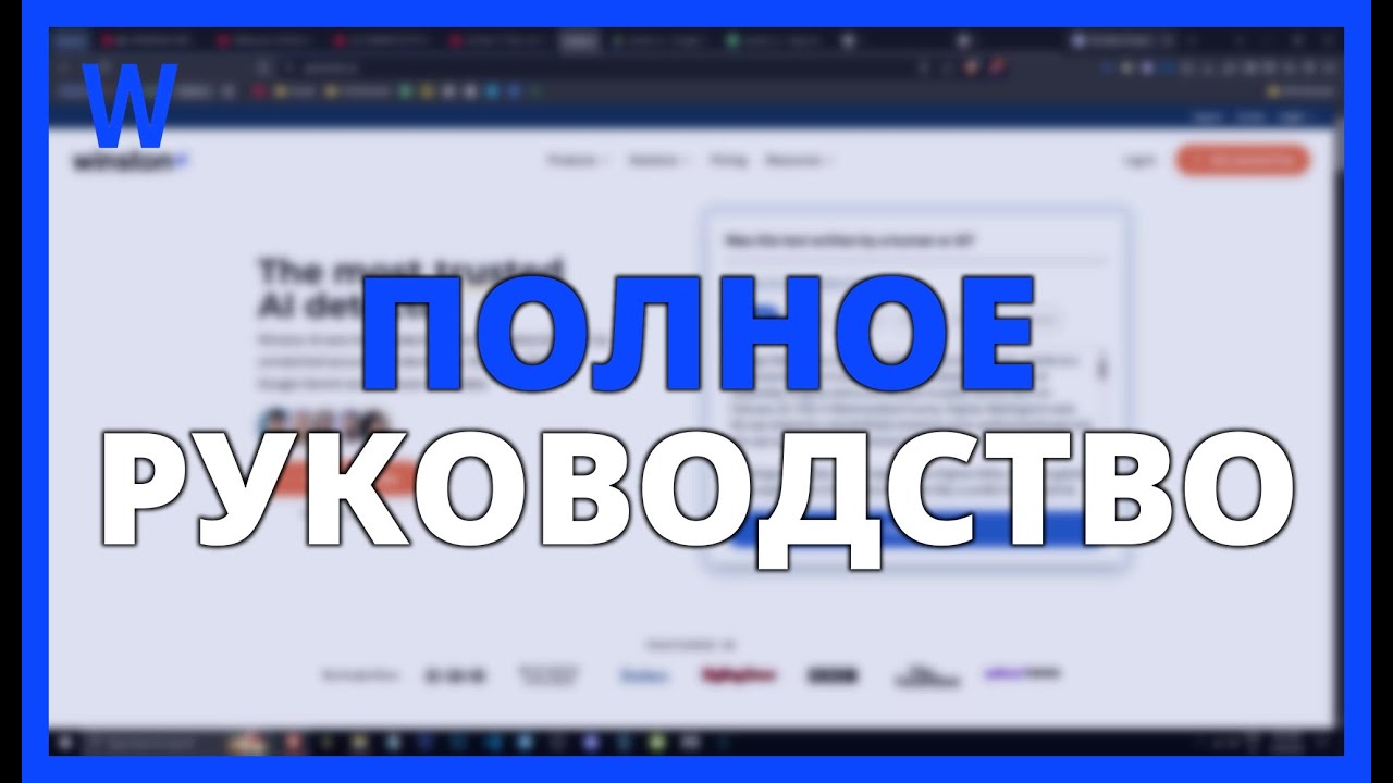 Полное руководство Winston AI: обнаружение, анализ и ценообразование