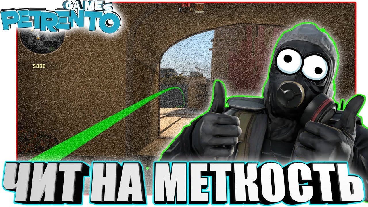 PUBG CSGO - ЧИТ НА МЕТКОСТЬ - Баги, Фэйлы, Смешные Моменты