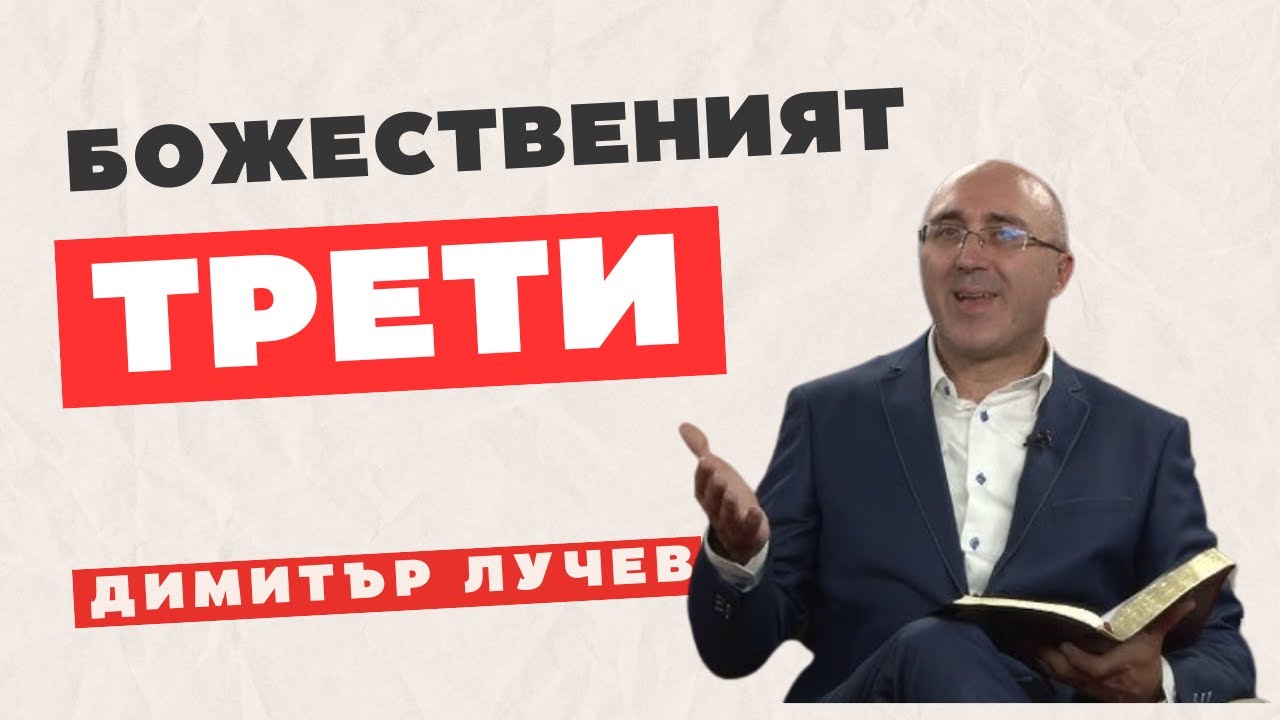 История на одухотворяването на света - Димитър Лучев