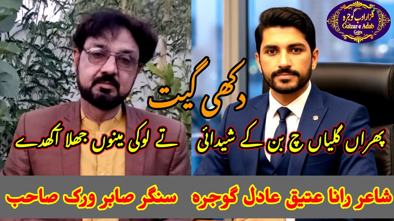 Phiran galiyan ch banke shedai Song RANA ATEEQ ADIL sad Punjabi poetry singer sabar birak  #song