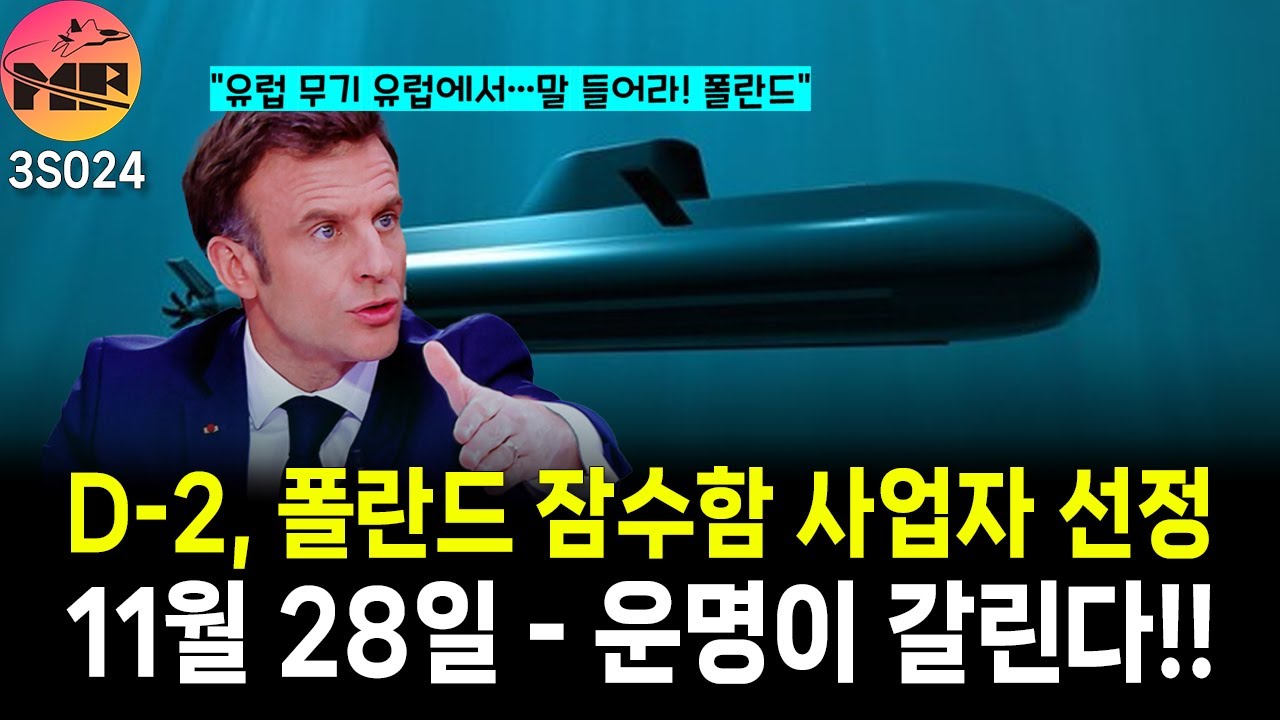 [3S024]폴란드 오르카 프로그램, 최종 국가 선정