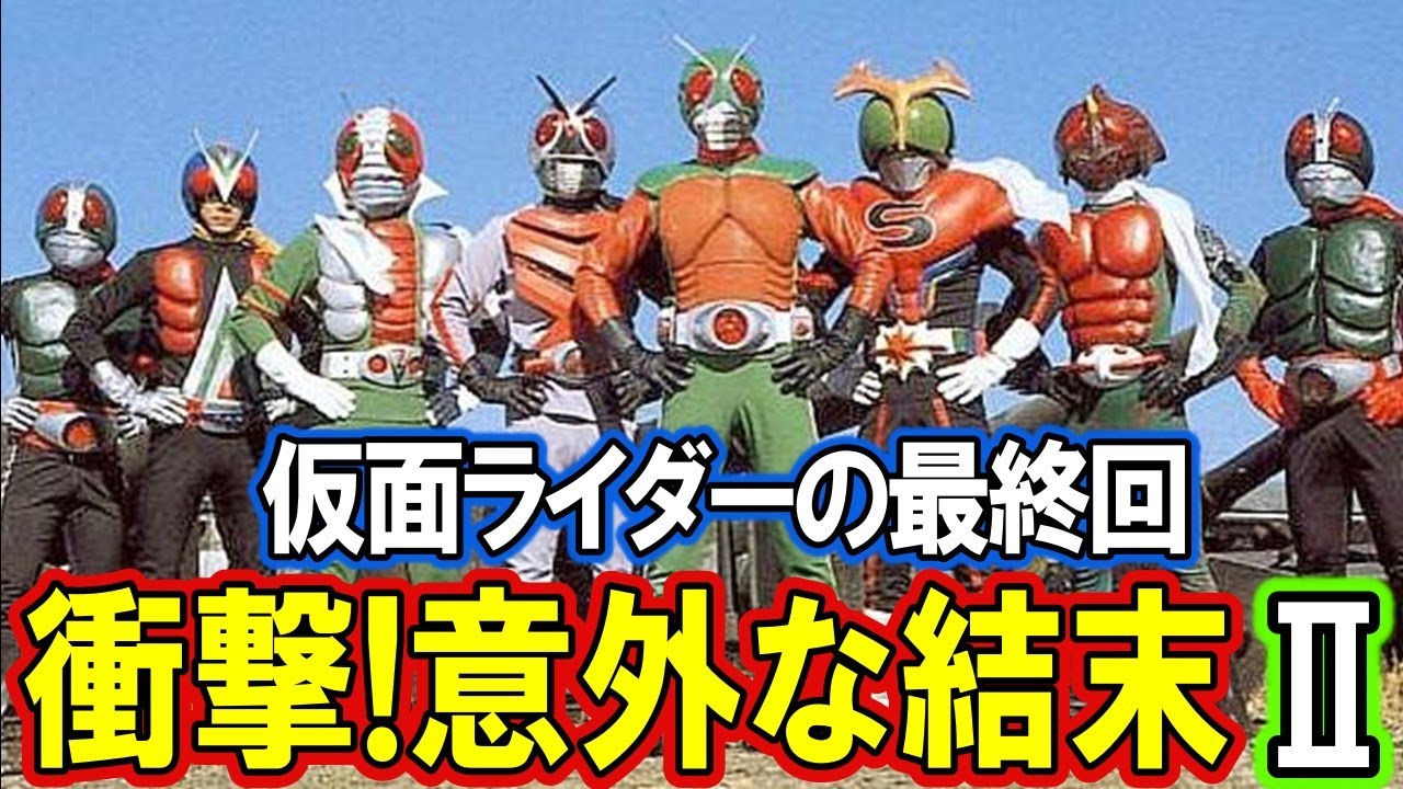 【衝撃ラスト】昭和仮面ライダーの最終回がヤバすぎた！そのラストに隠された衝撃の展開とは？仮面ライダーアマゾン、ストロンガー、スカイライダー【総集編】