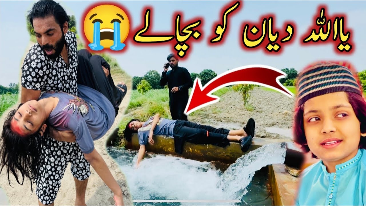 Ay allah bacha ly diyan ko 🥲🙏
