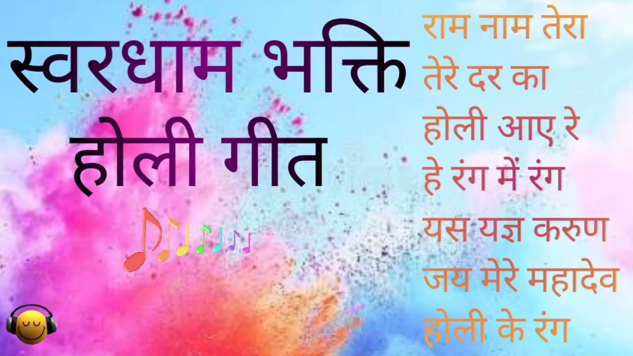 स्वरधाम   स्वर धाम   swardham   swar dham।