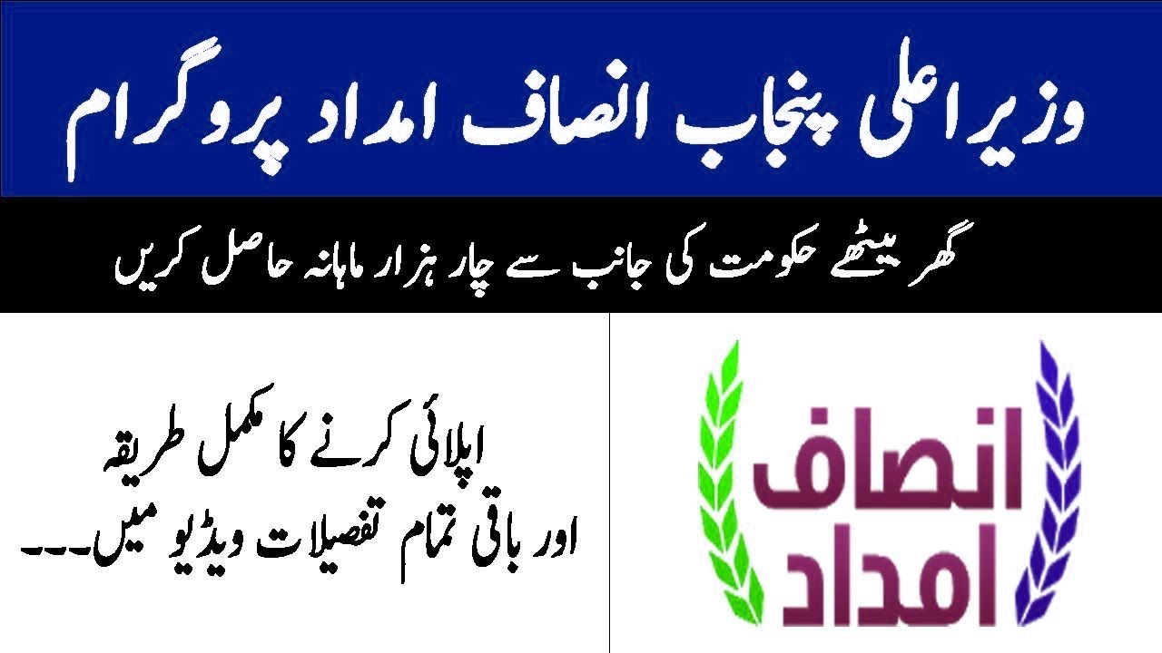 Insaf Imdad 4000 | How to Register insaaf imdad | Insaf imdad Registration | Insaf imdad application
