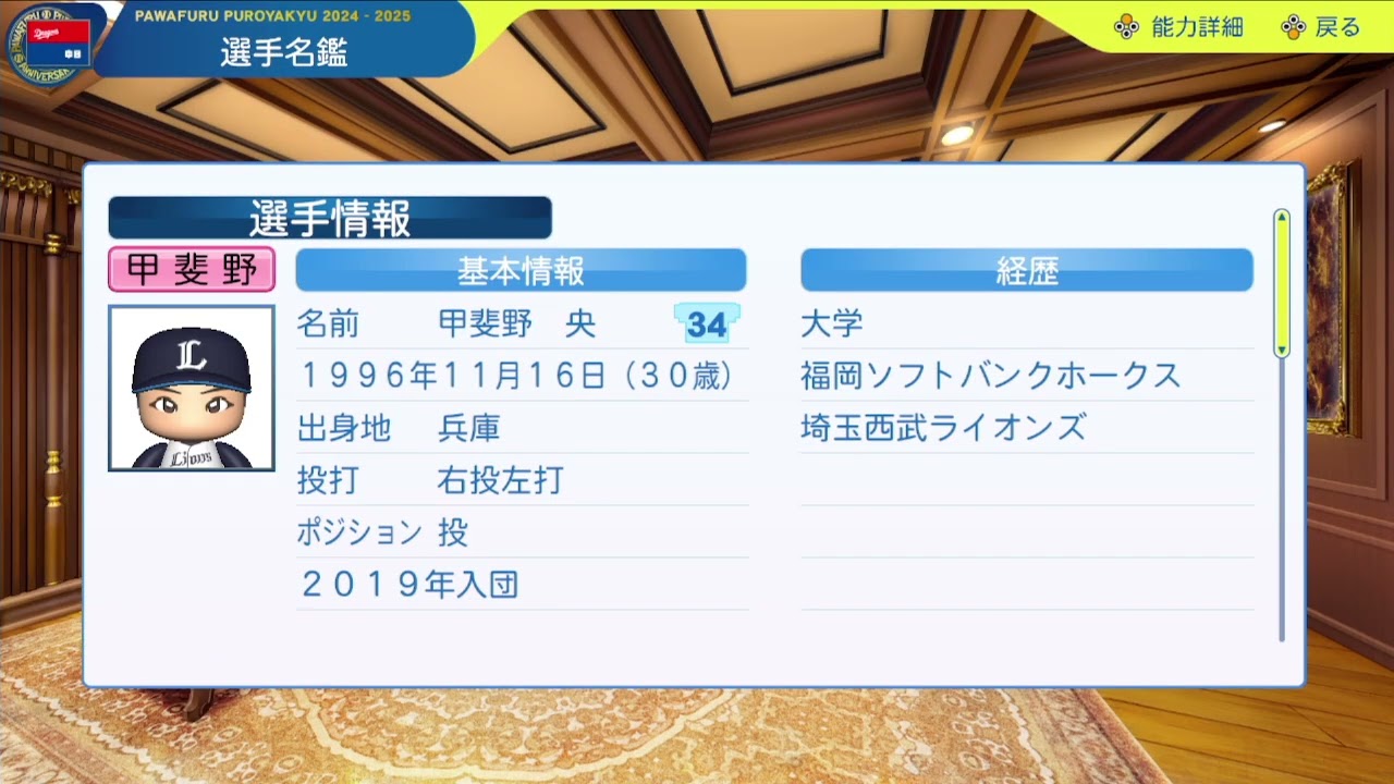 【パワプロ2025】中日ドラゴンズ(2027)_日本シリーズに向けて