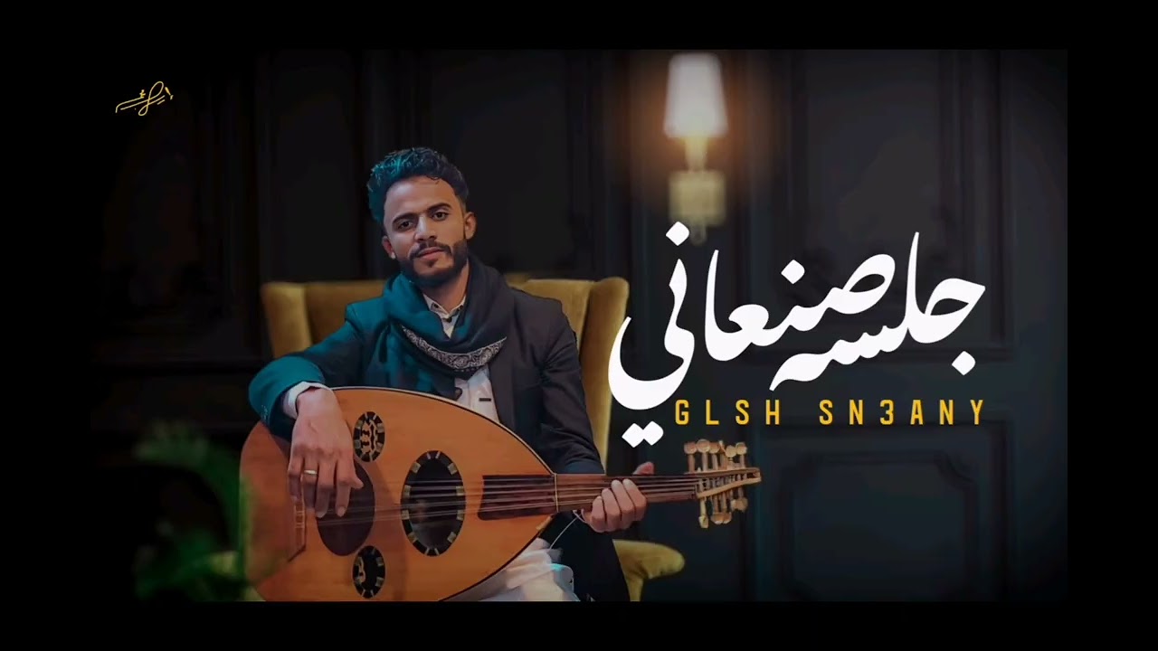 اسمع اجمل الجلسات الشبابيه للفنان عمار الذيب#2026 