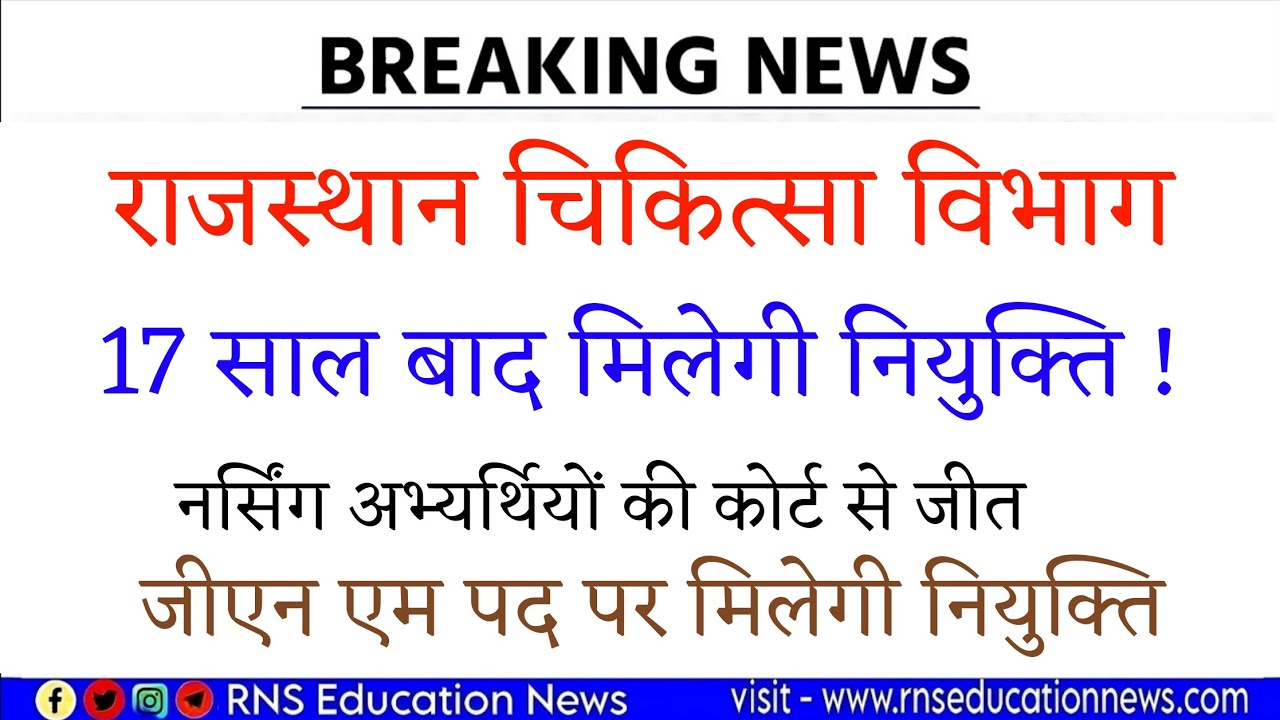Appointment after 17 years / 2500 posts will be filled for the post of Nursing Officer in Rajasth...