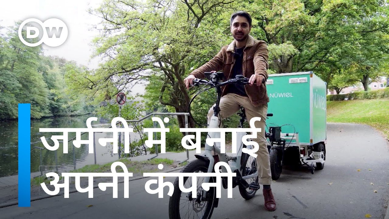 पाकिस्तान से गए जर्मनी और दोस्तों के साथ मिलकर खड़ा कर दिया स्टार्टअप [E-Trailers for urban spaces]