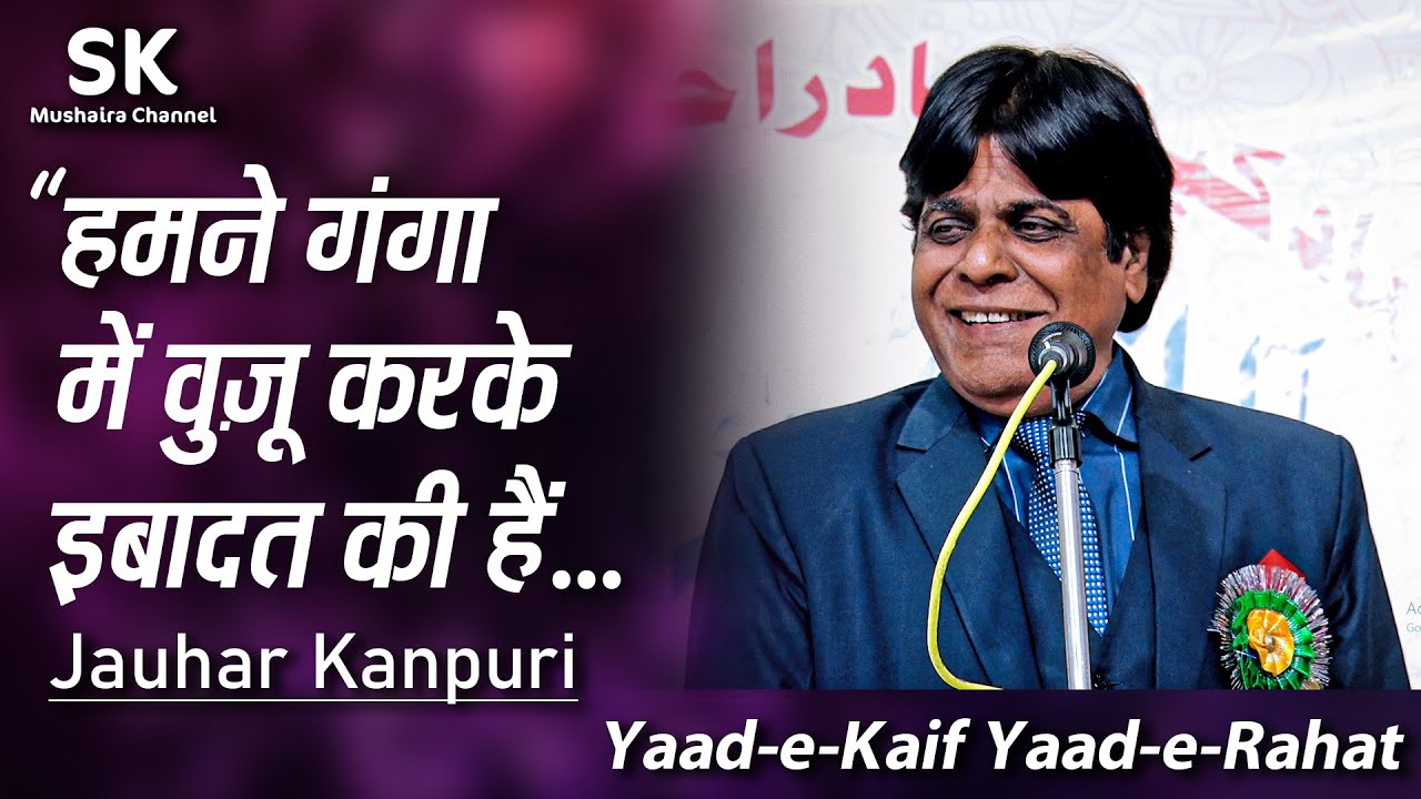 Jauhar Kanpuri | Latest Chhatarpur Mushaira 05 March 2024 | 