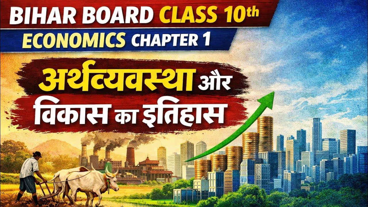 Bihar board economics class 10 chapter 1 arthashastra One Shot 🔥| अर्थव्यवस्था और विकास का इतिहास