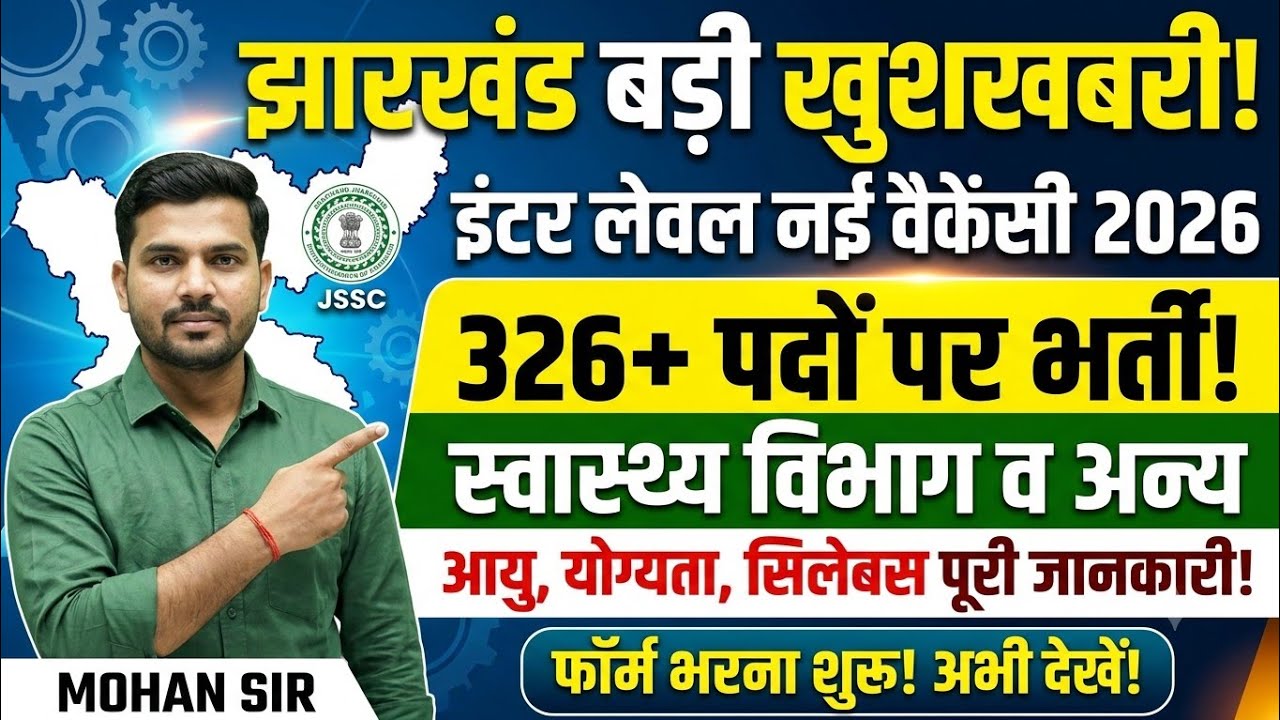 Big News for Jharkhand! 🎉 JSSC Inter Level 326 Vacancies 2026 | Health Supervisor & Other Posts F...
