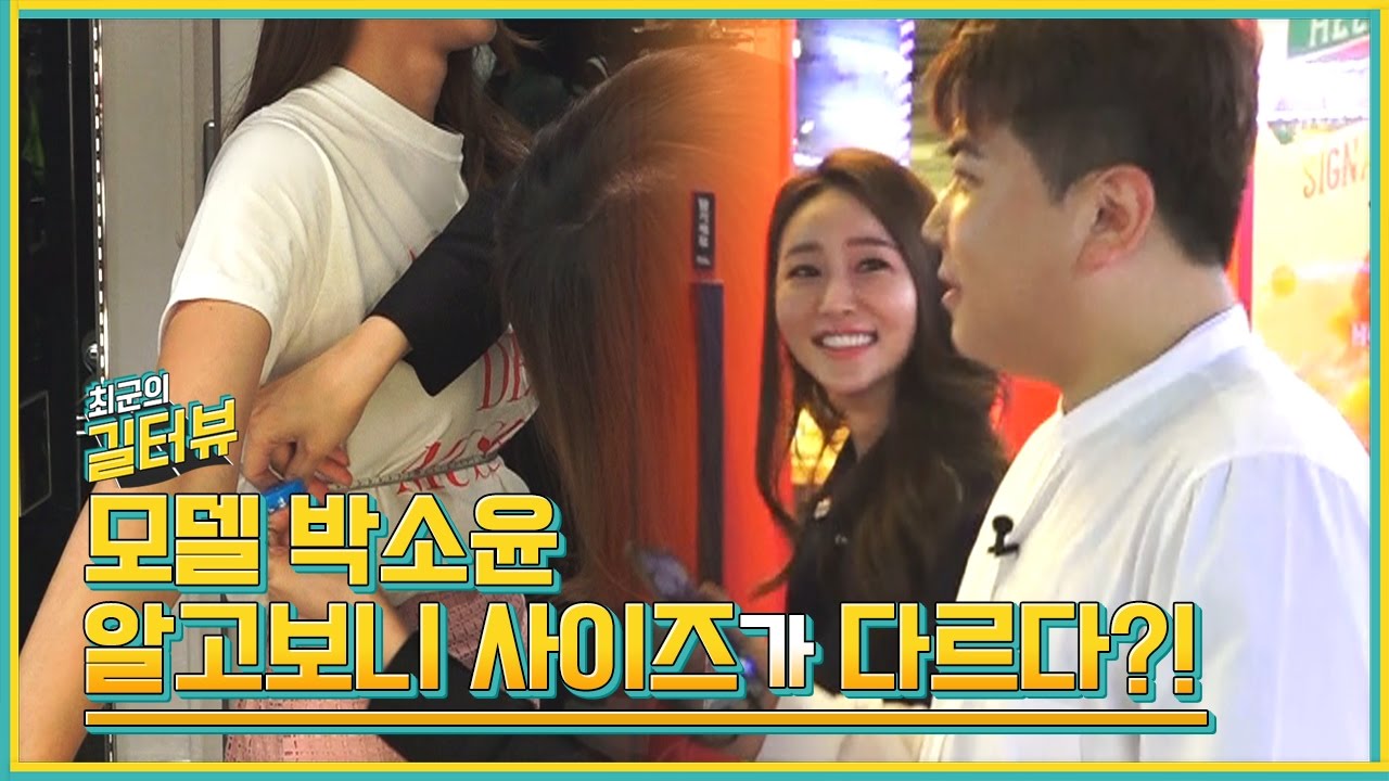 역대 게스트 최고?! 직원도 칭찬한 '모델 박소윤'의 엄청난 몸매! [길터뷰] [ENG SUB] - KoonTV