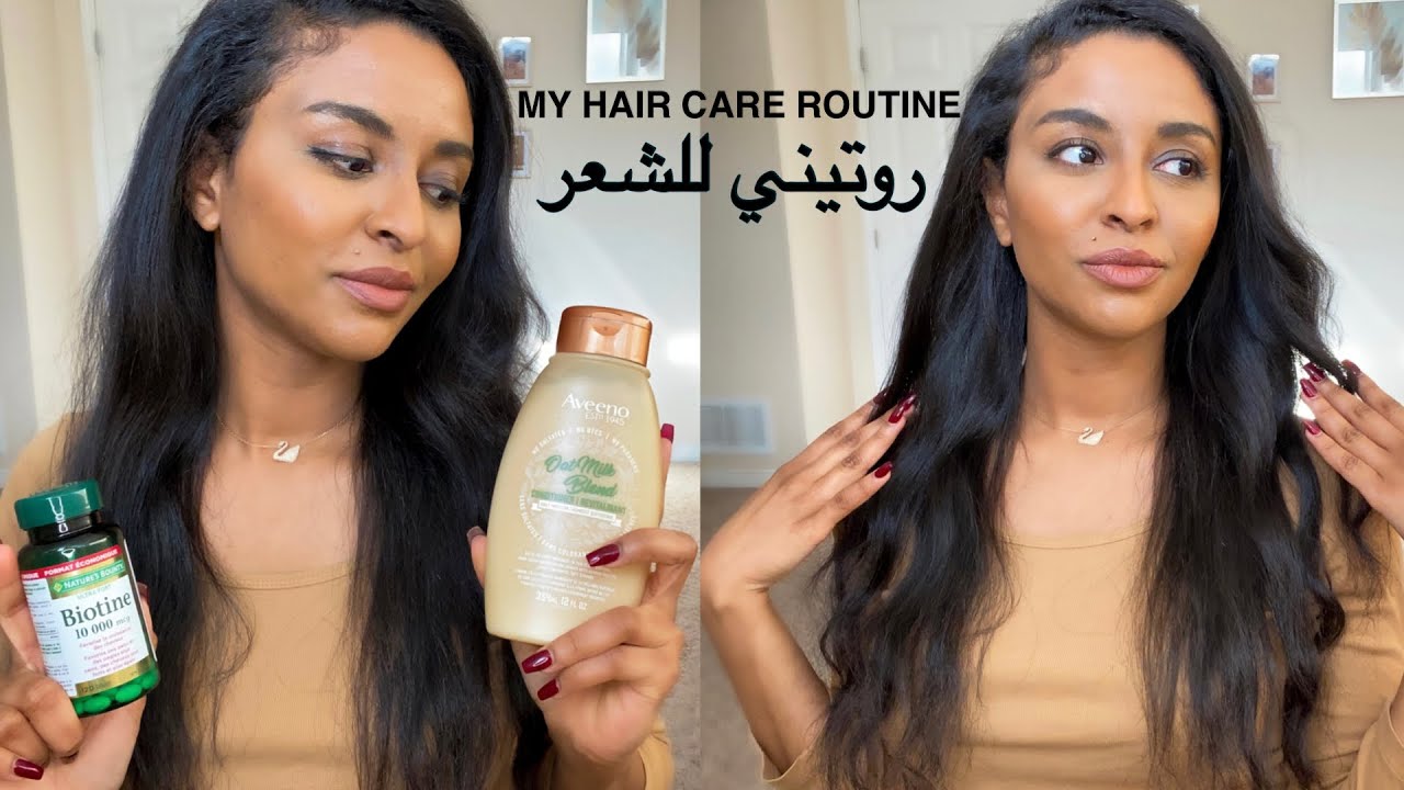 روتيني للعناية بالشعر | كيف خليت شعري يكون صحي ، طويل و ناعم 💇🏽‍♀️
