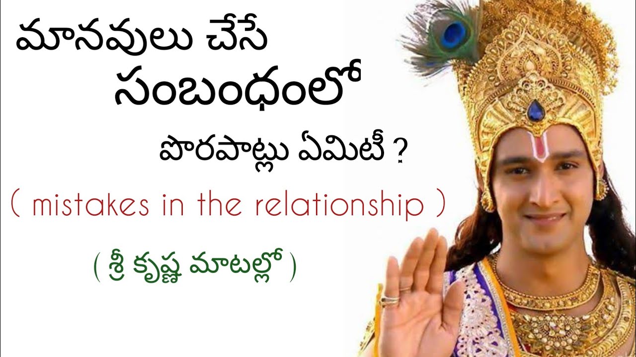 Lord sri krishna advise to  Mistakes in relationship||telugu||mahabaratham||inspirational speech||6